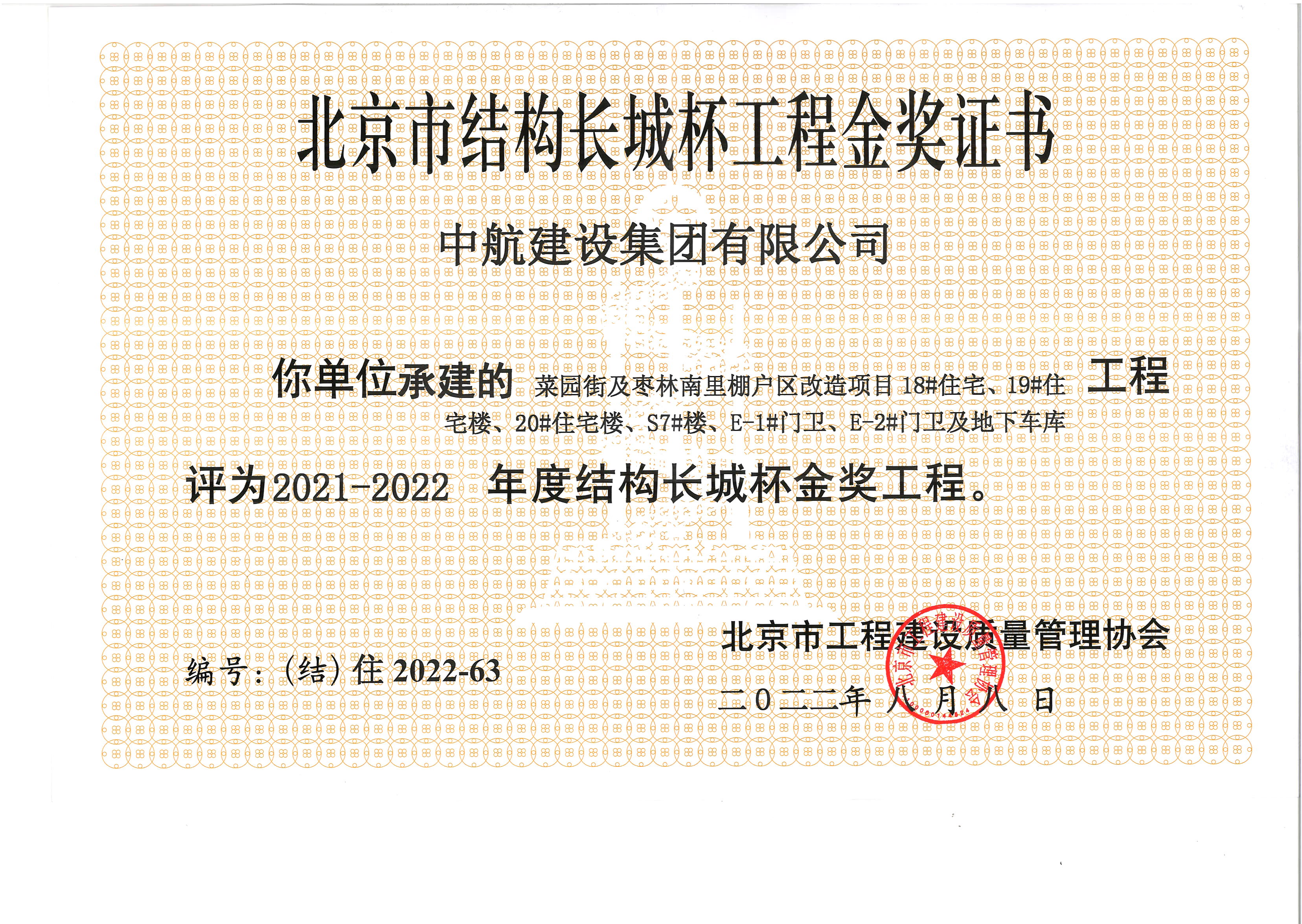  菜園街項目結構長城杯金杯