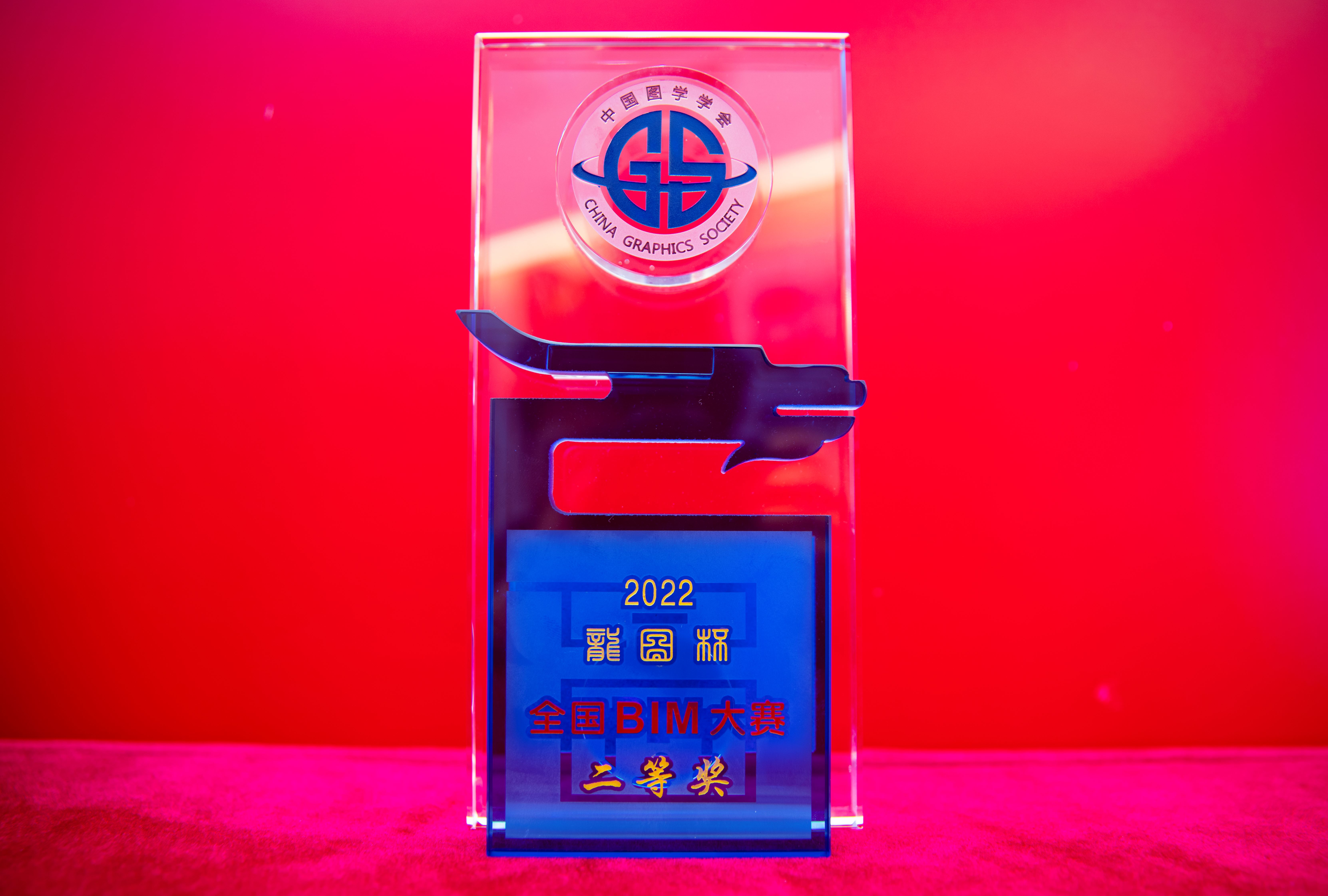 2022龍圖杯全國BIM大賽二等獎 獎杯
